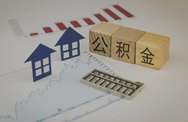 呼和浩特哪些情况下可以申请提取住房公积金?