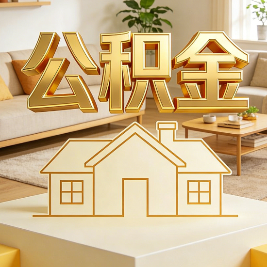 呼和浩特灵活就业人员涌入公积金体系,代办服务迎来“新蓝海”