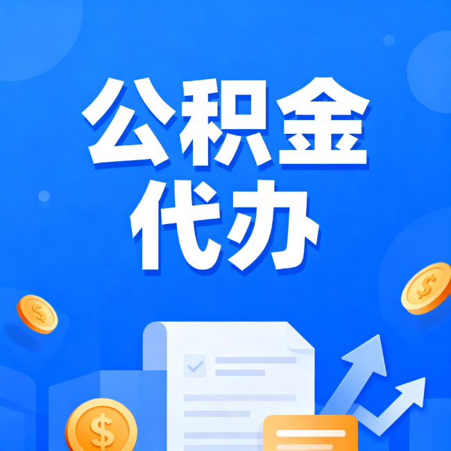 呼和浩特最新公积金政策一个接一个!这些新规别错过